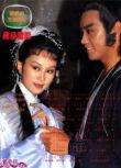 1985高分台劇 飛燕驚龍 爾冬升/施思 國語中字 盒裝6碟