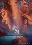 2016高分韓國電影 哭聲/哭城/谷城 郭度沅/黃政民 韓語中字 盒裝1碟