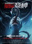 2025大陸電影《星際變種/Variant》 劉敬宇/楊舒婷 國語中英雙字 盒裝1碟