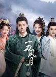 2025大陸劇《一刀風月》張常寧/鄧超元 國語中字 盒裝2碟