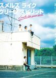 2024高分日劇 仿佛清新氣息/Smells Like Green Spirit 荒木飛羽 日語中字 盒裝1碟