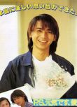 1999高分日劇 我很好,俊平/高校之戀 堂本光一 日語中字 盒裝2碟