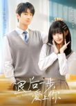2026大陸劇 退後一步，愛上你 王旭東/代佳莉 國語中字 盒裝2碟