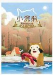 動漫收藏 宮崎駿經典作品-小浣熊 52話完整版 國語 雙碟