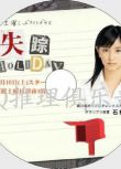 2007深夜懸疑劇DVD：失蹤假期/失蹤HOLIDAY【乙壹作品】石橋杏奈