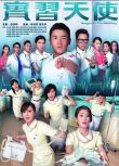 2015港劇 實習天使 洪永城/岑麗香 國語中字 盒裝5碟