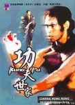 2003高分紀錄片《電影香江：功夫世家》DVD.鄭佩佩/李小龍 國英雙語.中字