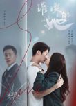 2026大陸劇《璀璨的她/Fall in love again》關芯/李哲豪 國語中字 盒裝2碟