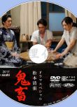 2017新推理單元DVD：鬼畜【松本清張】玉木宏/常盤貴子/木村多江