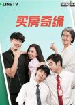 2021同性泰劇《愛情房契/買房奇緣》全5集 高清泰語中字