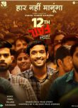 2023高分印度傳記電影《12年級的失敗/12th Fail》Vikrant Massey　印度語中字