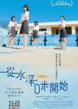 2024日本電影 從水深0米開始/Swimming in a Sand Pool 濱尾咲綺/仲吉玲亞 日語中字 盒裝1碟