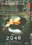 2004王家衛高分愛情　2046　王家衛 王菲 章子怡 梁朝偉 高清D9完整版