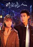 2025大陸劇《時空戀人/網劇時空戀人》李藝彤/黑澤 國語中字 盒裝2碟