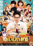 2020日本喜劇電影《美味的校餐/美味午餐大作戰 劇場版》 日語中字