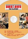 2000年罪案調查劇DVD：京都潛入搜查官【渡邊惠理子/名取裕子】