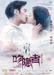 2018譚卓奇幻愛情《吻隱者/吻癮者》.國語中字