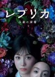 2025日劇《復製體 前妻的復仇》特林德爾·玲奈 日語中字 盒裝3碟