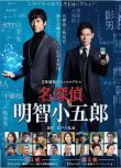 日劇 名偵探明智小五郎 DVD 西島秀俊/伊藤淳史 盒裝2碟