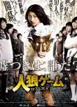 日劇 人狼遊戲：走失伊甸　武田玲奈/小倉優香 高清D9完整版 3碟