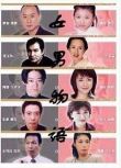 2003高分日劇 女男物語 西村雅彥 日語中字 盒裝2碟