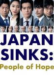 2021日劇【日本沉沒：希望之人】【小栗旬/杏】【日語中字】2碟