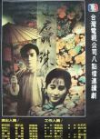 台劇 【還君明珠】【國語中字】【劉松仁 蘇明明】7碟