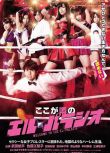 2011日劇 摔角妖精宮殿 武田航平/武田梨奈 日語中字 盒裝2碟