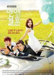 2014韓劇《不要戀愛要結婚/Marriage Not Dating》延宇振/韓可露 韓語中字 盒裝4碟