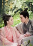 2017大陸劇 醉玲瓏番外之玲瓏醉夢 龔俊/徐沐嬋 國語中字 盒裝2碟