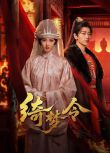 2025大陸劇《綺夢令》曾宥臻/崔雨鑫 國語中字 盒裝2碟