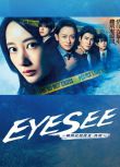2025日劇 EYESEE/EYESEE～瞬間記憶搜查·柊班～ 日語中字 盒裝2碟