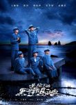 2024台劇《星空下的黑潮島嶼/綠島先生》王識賢/黃河 國語中字 盒裝2碟