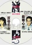 2000推理劇DVD：轄區 美少年警探/美少年偵探[佐竹壹彥]松岡昌宏