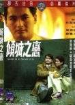 1984電影 傾城之戀 周潤發/繆騫人 國英語中英文字幕 DVD