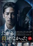 2022日劇 所以沒能殺掉 全5集 玉木宏/松田元太 日語中字 2碟