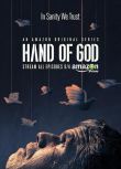 上帝之手第一季/神的旨意第一季Hand of God