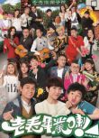 2017港劇 老表，畢業啦/老表，畢業喇！　郭晉安/蔡少芬 國語中字 盒裝5碟