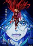 2025高分日本動畫 全修/Zenshuu/ZENSHU 日語中字 盒裝2碟