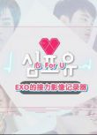 韓國綜藝 EXO HEART 4 U 心 For U XIUMIN篇 2碟DVD