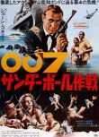 1965高分英國電影 007之霹靂彈/鐵金剛勇戰魔鬼黨 肖恩·康納利 英語中字 盒裝1碟