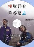 2017新犯罪片DVD：野良貓/流浪貓/街貓二人組[窪冢洋介/降谷建誌]