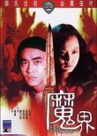 電影 魔界 邵氏經典恐怖片 DVD收藏版 爾冬升/湯鎮業/劉雪華