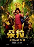 電影 愛探險的朵拉：消失的黃金城 Dora and the Lost City of Gold (2019)