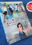 日劇《同窗生~人生談三次戀愛》井浦新 /稻森泉 高清盒裝6碟