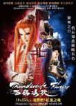 電影 霹靂奇幻 西幽玹歌 Thunderbolt Fantasy 西幽玹歌 (2019)　日語中字