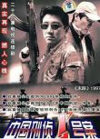 2002大陸劇【中國刑偵1號案/末路1997】【丁勇岱/余小雪】5碟完整版