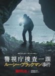 2023美國紀錄片《東京死劫：布萊克曼命案》英語中字