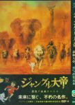 2009日本動畫電影 森林大帝勇氣改變未來 日語中字 盒裝1碟