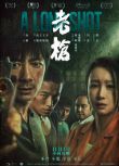 2023高分大陸電影《老槍/A Long Shot》祖峰/秦海璐 國語中英雙字 盒裝1碟